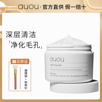 auou艾遇泥膜清洁面膜涂抹式益生菌去黑头深层清洁收缩毛孔 艾遇泥膜100g+面膜刷+粉刺针