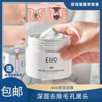 Eiio泥膜清洁面膜女涂抹式深层清洁毛孔去黑头粉刺收缩毛孔小白泥