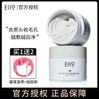 Eiio清洁面膜泥膜深层清洁毛孔改善黑头粉刺涂抹式白泥膜