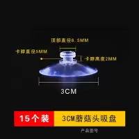 5蘑菇头透明强力玻璃吸盘汽车临时停靠挪车牌挂钩玩具配件 3cm蘑菇头15个