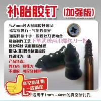 补胎钉电动车摩托车真空胎轮胎车胎外带胶膜钉修补补胎工具蘑菇钉 大号十个/小号十个