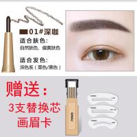 极细眉笔防水防汗不脱色持久自动 3替换芯烟灰色初学者套装三合一 5146眉笔[1#深咖]