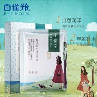 [防伪]百雀羚小雀幸面膜静润补水保湿美白祛痘淡斑收缩毛孔 小雀幸*5片[带防伪码]