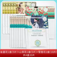百雀羚三生花面膜小雀幸补水收缩毛孔补水保湿清洁学生男女士 [经典]三生花盒装面膜混搭20片