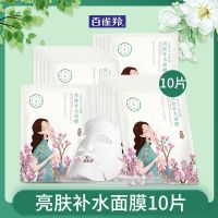[48小时发货]百雀羚三生花面膜补水保湿紧致提亮肤色收缩毛孔学生女20片 10片