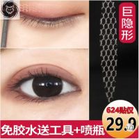 韩伦美羽双眼皮贴秋秋家nogs版蕾丝nqg影视双眼皮贴哦