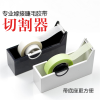 嫁接睫毛胶带切割器小号便携美睫胶布分割切割机胶带座辅助工具