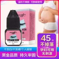 个人嫁接假睫毛美睫自己睁眼嫁接睫毛种植睫毛胶水无刺激防过敏 单独胶水