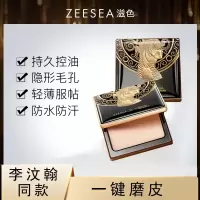 敏惠[明星同款]ZEESEA滋色清透丝盈粉饼控油持久防水防汗遮瑕 浅肤色