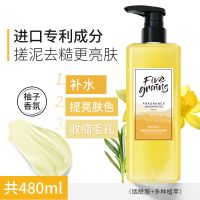 搓泥宝去泥去角质死皮污垢搓澡泥男女全身通用清洁美白沐浴露总管 柚子香氛搓泥宝480ML[1瓶]