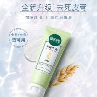 相宜本草皮膏68g磨砂膏去角质面部全身啫喱洗面奶男女士学生 8代新升级皮膏68g 均码