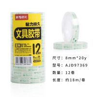晨光文具胶带透明胶带小学生用纠错修正小卷小号贴小胶布加厚胶带 8mm(1筒/12卷)