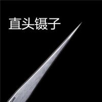 高精密嫁接种植睫毛专用镊子种睫毛嫁接睫毛镊子直头弯头可选 直镊子