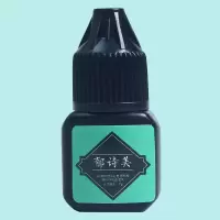 嫁接睫毛胶水自己嫁接无味防过敏可睁眼嫁接速干粘牢固无刺激持久 [郁诗美]自己嫁接胶水7克