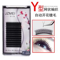 Y型睫毛嫁接 爱情网编织潘多拉郁金香一秒开花网状交叉山茶花浓密 0.07B翘度8MM