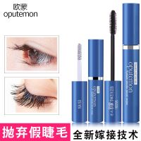 欧蒙欧盟纤长嫁接睫毛膏防水拉长不晕染套装浓密睫毛增长液滴滴猫