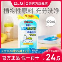 [贝亲官方旗舰店]新生儿宝宝奶瓶果蔬玩具清洁剂清洗剂补充装