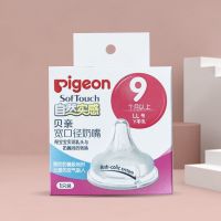 贝亲奶嘴单个装硅胶奶嘴婴儿0月三月1月6月9月15月大号软奶瓶奶嘴 9月以上