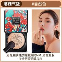 蘑菇头气垫bb霜遮瑕防水不脱妆粉底液美白保湿素颜霜学生cc霜 自然色 蘑菇气垫 +送蘑菇头海绵头收纳盒