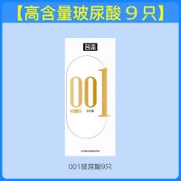 名流MO玻尿酸安全避孕套超薄001男润滑0.01持久女性专用神器 001玻尿酸1盒