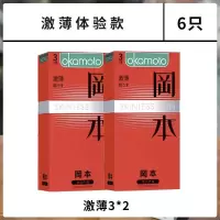 冈本001避孕套超薄安全套计生用品003男用官方避孕套 激薄体验款[6只]激薄3*2