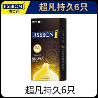 [48小时发货]杰士邦 超凡持久避孕套男用性高潮情趣生活计生用品延时安全套 超凡持久6只