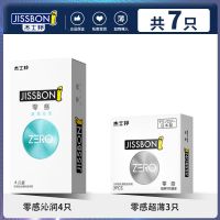 杰士邦零感避孕套男女用超薄隐形安全套套夫妻成人情趣性用品0.01 [共7只]超薄3+沁润4