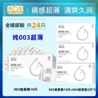 第六感避孕套玻尿酸三合一24只超薄003安全套男用超薄隐形套 24只玻尿酸[纯0.03超薄]