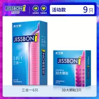杰士邦避孕套男用超薄大颗粒持久性高潮刺激女安全套夫妻用品生活 [活动款9只]三合一6只+大颗粒3只