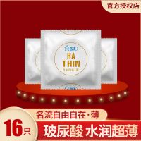 名流玻尿酸避孕套超薄成人用品易清洗水溶性安全套套体验 16只装