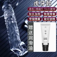 狼牙棒避孕套男用阴茎套加长加粗持久高潮震动夫妻情趣性成人用品 持久虎牙款[增长4.0cm]+润滑油