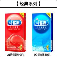 [24小时发货]名流避孕套超薄男用安全套情趣带刺狼牙套颗粒螺纹延时套隐形女用 [经典]002至薄+加倍润滑