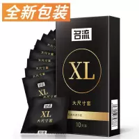 大号安全套避孕套特大号超薄套套男用558名流成人用品情趣夫妻超 名流大号(55)一盒10只