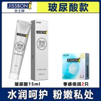 [48小时发货]杰士邦润滑油私处成人男女情趣夫妻房事用品人体乳化液免洗 玻尿酸15ml+进口零感2只