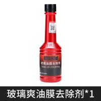 特价玻缡爽汽车油膜去除剂前挡风玻璃去油污强力去污免施工 1瓶装(体验装)