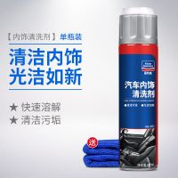 固特威汽车内饰清洗剂万能强力去污顶棚皮革座椅多功能泡沫洗车液 泡沫清洗剂*1(送清洁毛巾)