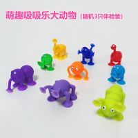 [宝妈首选]奇趣恐龙蛋装 益智拼装软积木3-6岁宝宝儿童吸盘玩具 动物吸吸乐随机三个(体验装)特价款