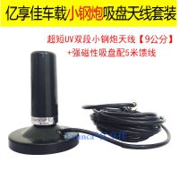 UV双段超短迷你小钢炮天线 车载电台对讲机吸盘天线 改装饰天线