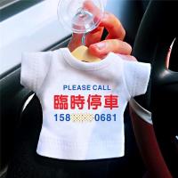 创意汽车停车牌白色小衣服车内挪车牌电话号码牌临时停车装饰用品 临时停车-衣架吸盘三件套