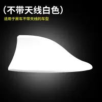 斯柯达明锐晶锐昊锐昕锐昕动改装汽车鲨鱼鳍天线带收音机装饰天线 装饰款-白色 明锐 昊锐 昕锐