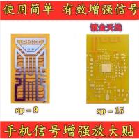 「全新黑科技十五代」手机信号增强器随身放大器贴5G网络Wifi增强 黄金SP-9加强版[不推荐]