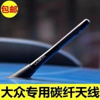 适用大众新老POLO劲情晶锐帕萨特高尔宝来车顶天线车用碳纤短改装 天线