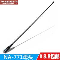 名古屋NA-771天线对讲机母头高增益手台UV双段天线SMA头软苗子