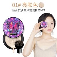 四季物语蘑菇头美颜霜气垫提亮修颜遮瑕均匀肤色BB霜粉底液 01#亮肤色