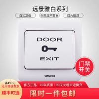 西门子门禁开关 出门开关自复位电子门控系统常开开门按钮86型