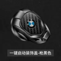 汽车一键启动保护盖宝马3系5系7系4系点火圈装饰贴X1开关按钮盖M4 宝马一键启动(枪黑色)