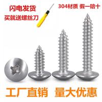 304不锈钢大扁头自攻螺丝M3M4*M5M6十字蘑菇头自攻螺丝伞头木螺钉 M3*6(240颗)送螺丝刀
