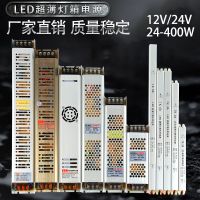 LED灯箱电源变压器12v超薄长条24v300W400W静音开关电源220v变12v 12V-24W[24v同价]