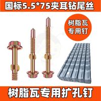 六角夹耳钻尾树脂瓦钻尾带翅膀螺丝耳朵瓦钉夹耳自钻5.5-75 6.3 5.5*75(100)