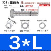 304外六角螺栓304不锈钢螺丝螺母套装加长平垫弹垫 M3[直径3mm](20套) 丝长10毫米